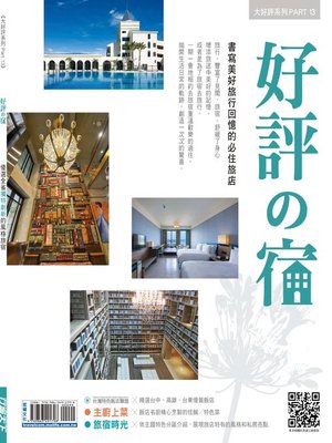 cover image of 好評の宿